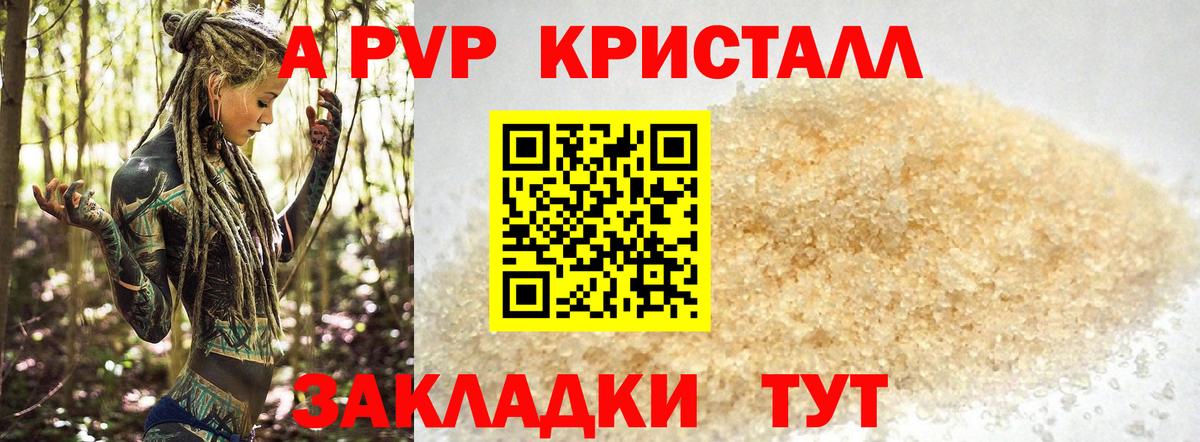 Alpha PVP крисы CK  Вход с VPN  Обнинск  APVP VHQ 