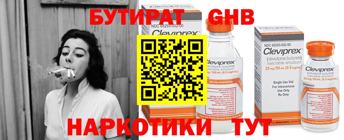 Бутират оксана Обнинск