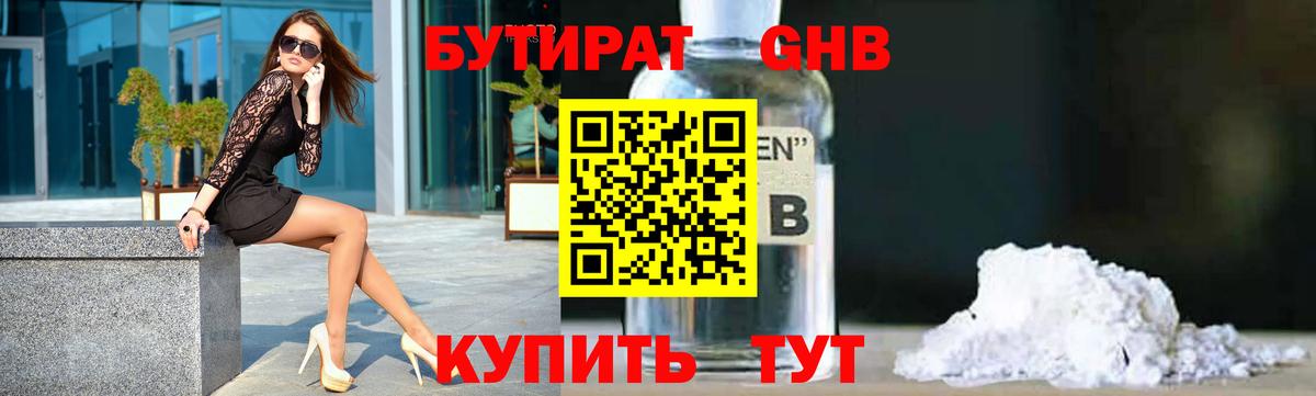 БУТИРАТ бутик  Вход с VPN  Обнинск 
