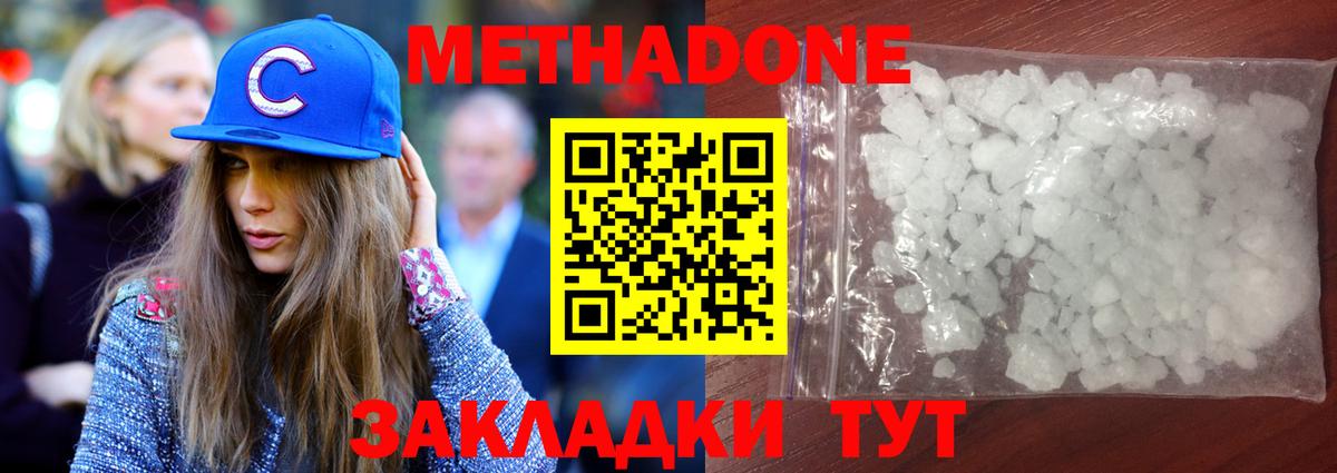 МЕТАДОН methadone  Вход с VPN  ОМГ ОМГ вход  Обнинск  МЕТАДОН белоснежный 